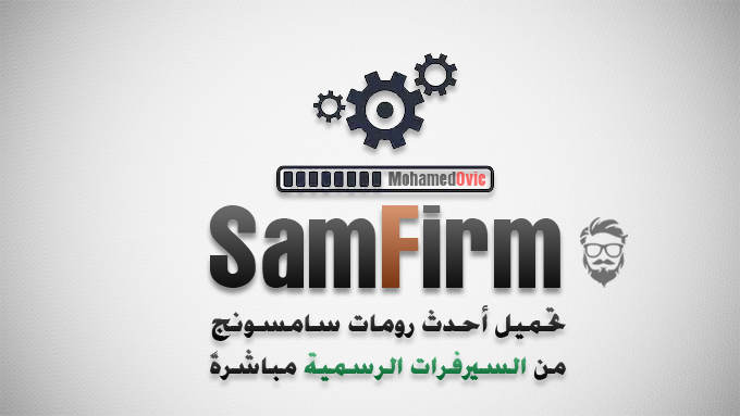 Get Latest Samsung Firmware Directly Using SamFirm