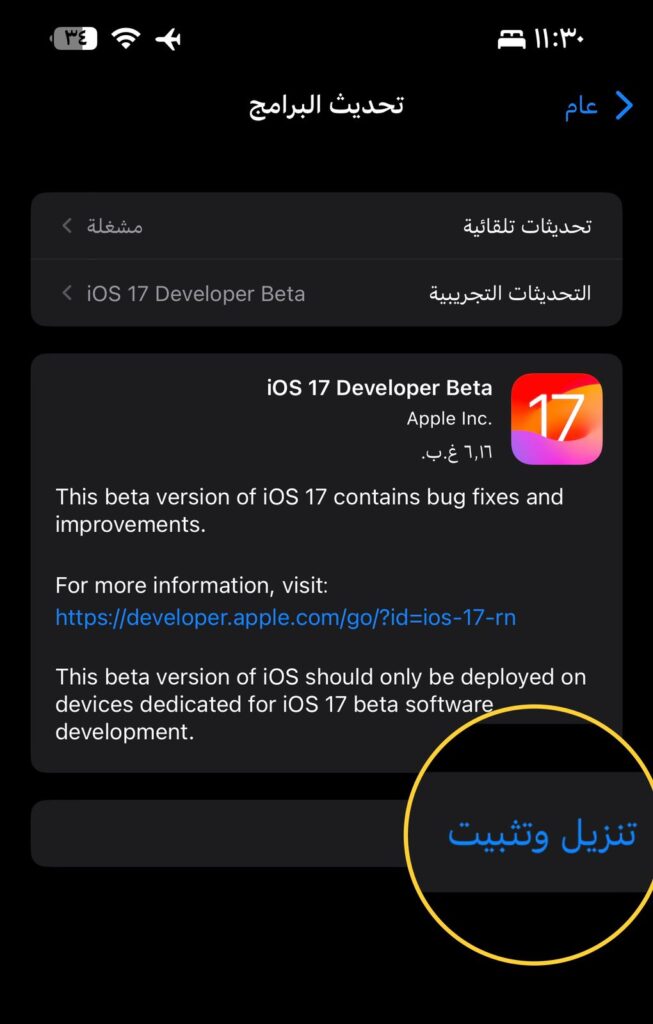 Install iOS 17 Developer Beta on iPhone 02