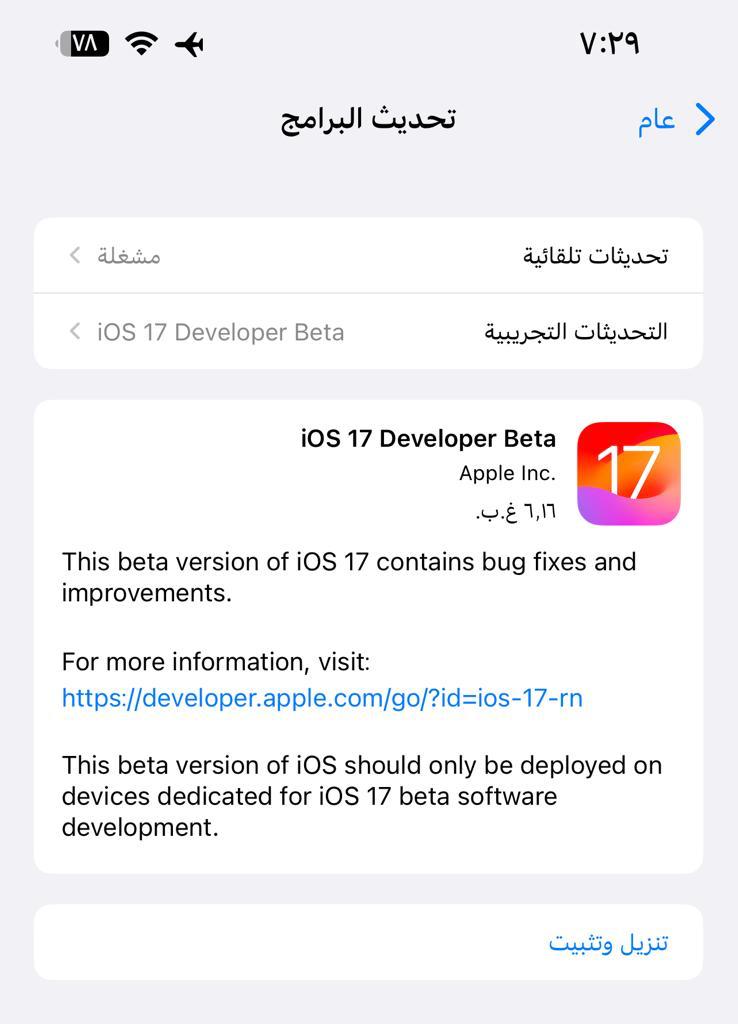 تنزيل تحديث iOS 17 نسخة المطورين التجريبية
